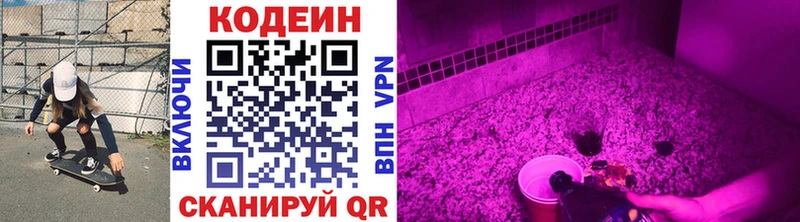 Codein напиток Lean (лин) Вязники